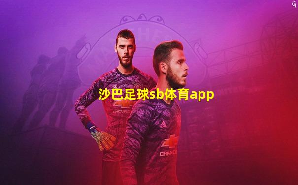 沙巴足球sb体育app
